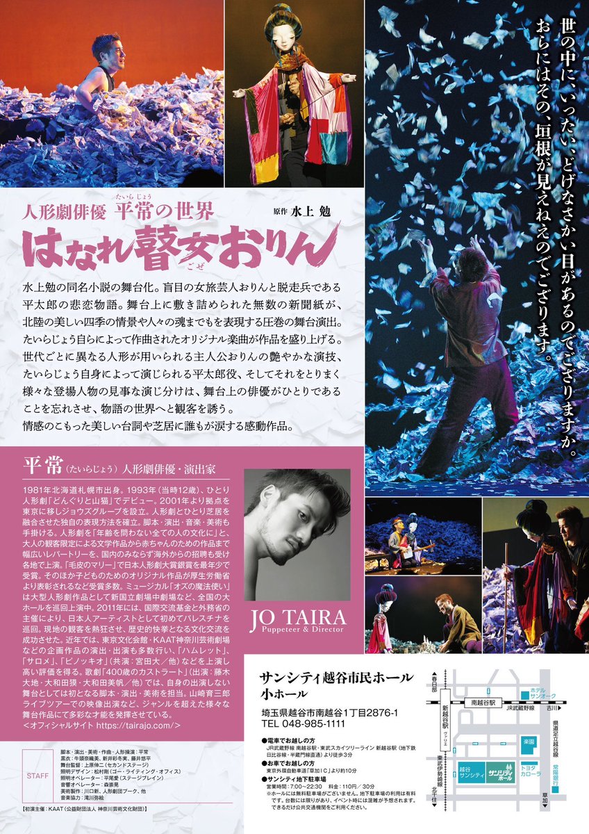 平常(たいらじょう) / Jo Taira /人形劇俳優 tweet media
