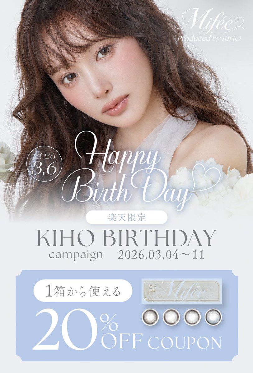 mifee_official's tweet photo. ꒰ 🩵˚⊹ Birthday記念キャンペーン ⊹˚ 🩵꒱

KIHOのBirthdayを記念して、楽天限定でお得なキャンペーンを実施中🫧
@KIHO3636 

┈⟡┈⟡┈⟡┈⟡┈⟡┈⟡┈⟡┈⟡┈⟡┈

⭐ キャンペーン内容
1箱から使える20％OFFクーポン配布

📅 キャンペーン期間
2026年3月4日(水) 0:00 〜 3月11日(水) 23:59

┈⟡┈⟡┈⟡┈⟡┈⟡┈⟡┈⟡┈⟡┈⟡┈

💡 注意事項
楽天限定での開催となりますのでご注意ください。

#mifee #ミフェ #KIHO #カラコン