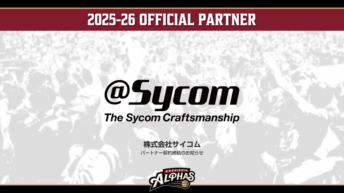 BTOパソコンの老舗サイコムさんもアルファーズ応援してくれます！