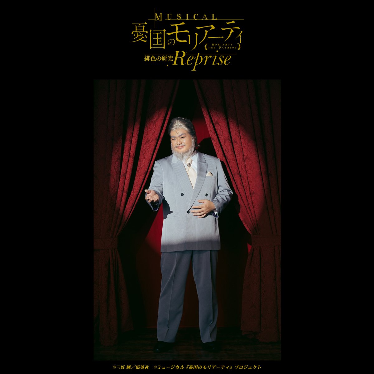 ミュージカル『憂国のモリアーティ』 tweet media