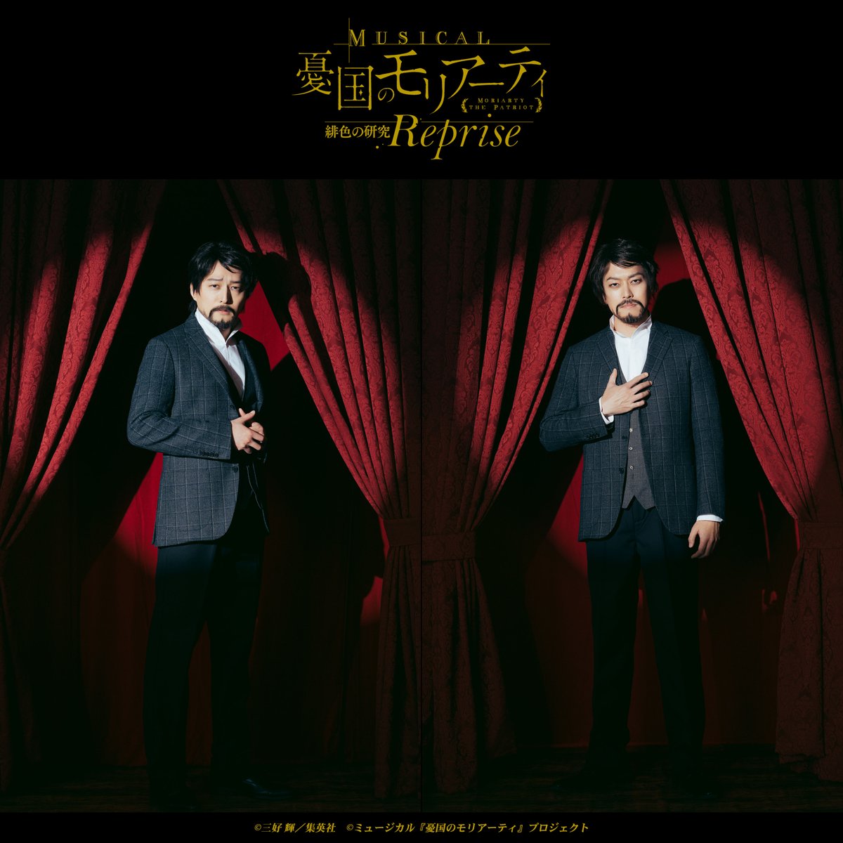 ミュージカル『憂国のモリアーティ』 tweet media