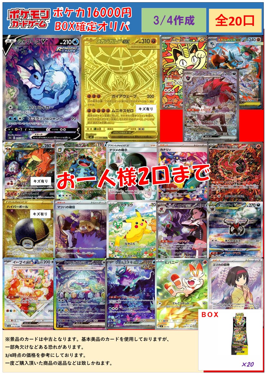 🌈文真堂書店トレカ丸足利助戸店🌈 ポケカ16000円BOX確定オリパ販売
