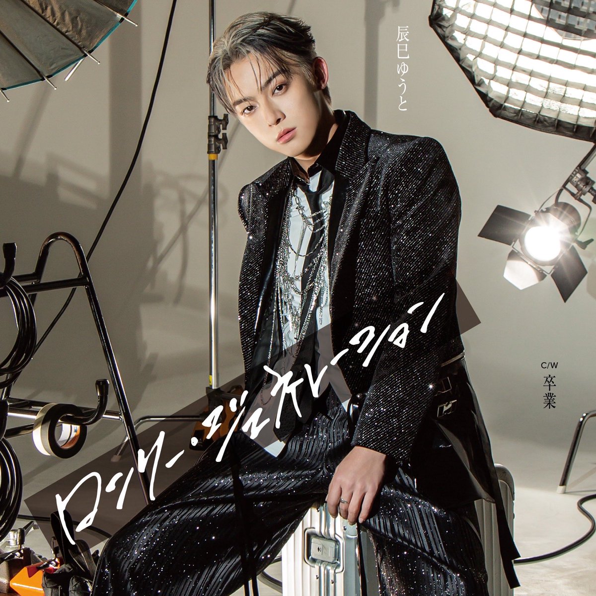 💿］本日発売‼️ 2026.03.04. 𝙍𝙚𝙡𝙚𝙖𝙨𝙚 『ロンリー
