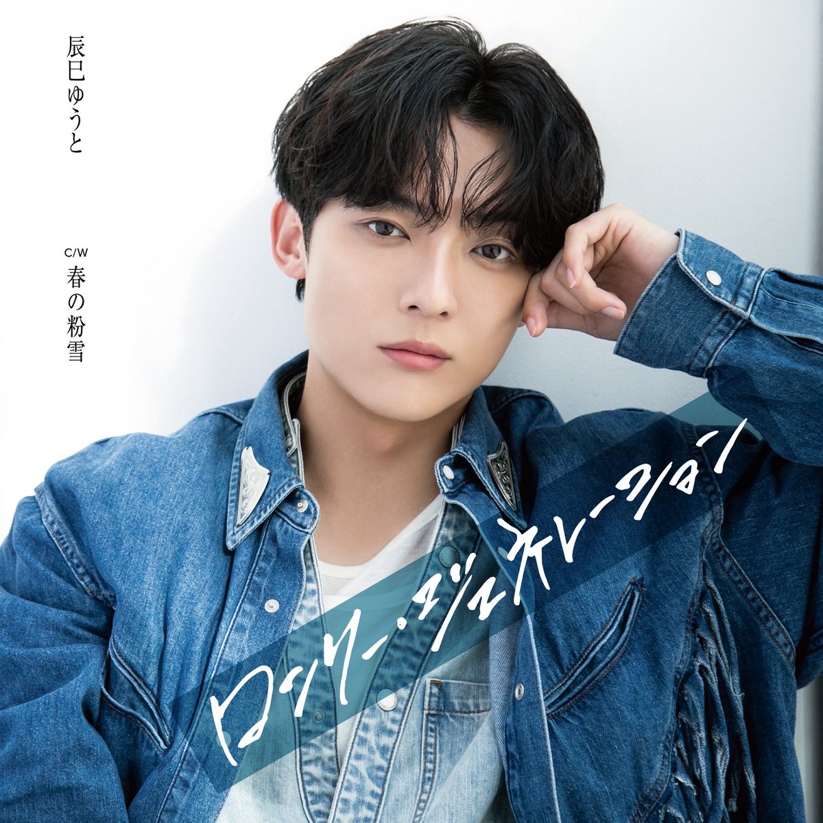 💿］本日発売‼️ 2026.03.04. 𝙍𝙚𝙡𝙚𝙖𝙨𝙚 『ロンリー
