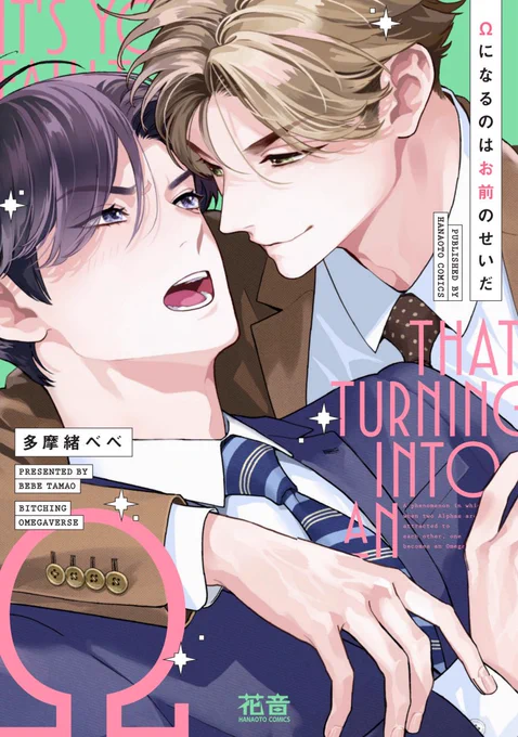 『Ωになるのはお前のせいだ』
WEBサイン会へご応募ありがとうございました🫶💕

メールが送信されているそうですので、未着の方はコミコミスタジオさままでお問合せください 