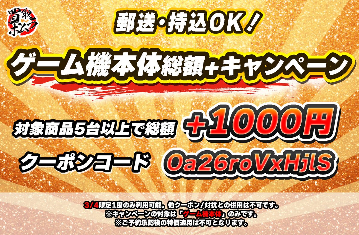 🔥🔥ゲーム機特価開催🔥🔥 郵送・持込OK！ LINE・HPどちらでも利用可能