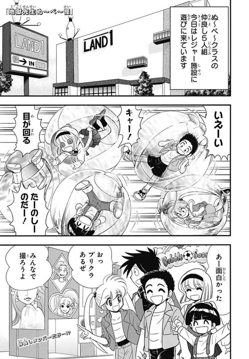地獄先生ぬ～べ～公式👹 on X: 