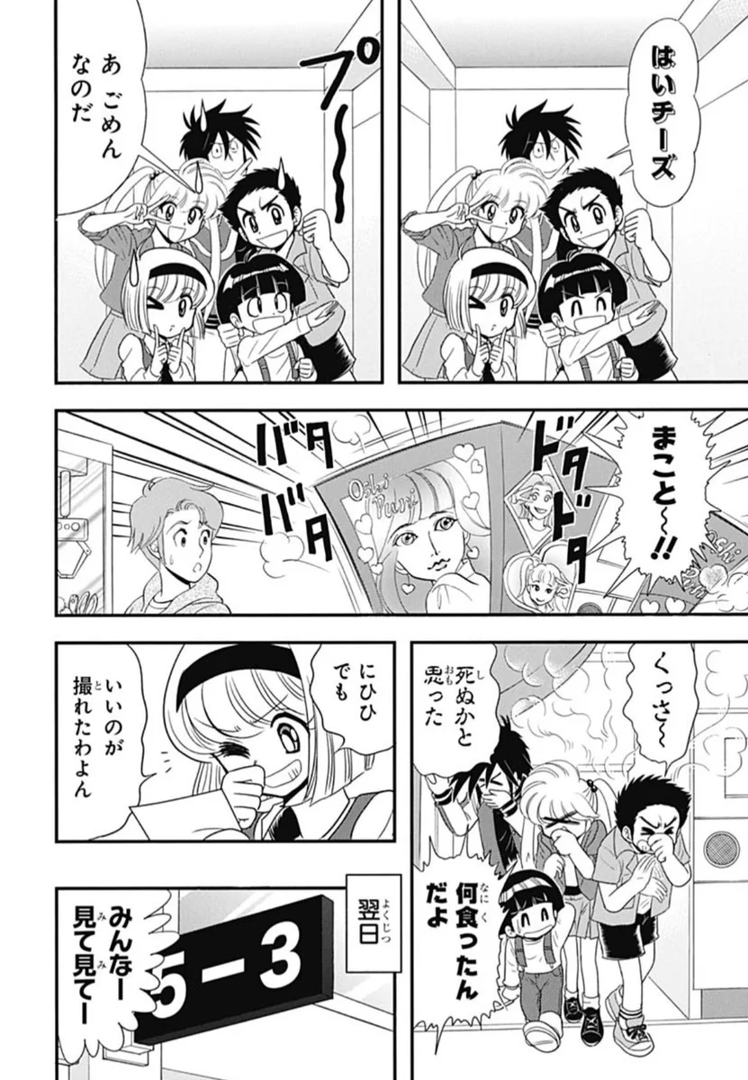 地獄先生ぬ～べ～公式👹 on X: 