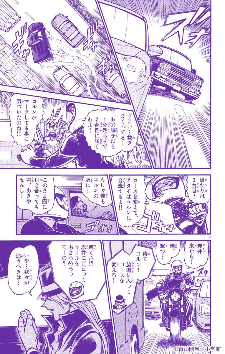 名探偵コナン公式アプリ tweet media