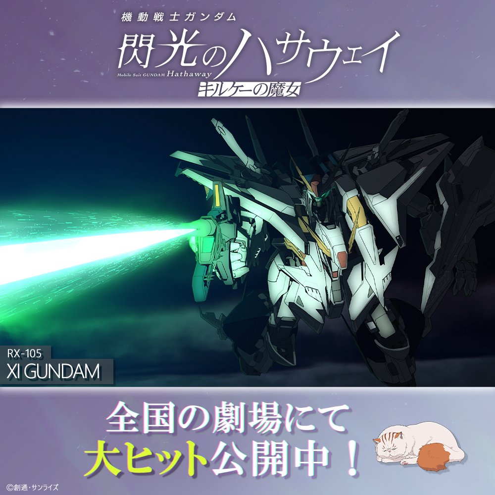 ╋━━━━━━━━━━━━━ A moment from Mobile Suit Gundam