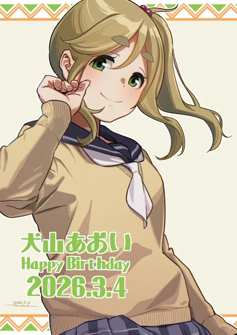 あおいちゃん誕生日おめでとう! #犬山あおい誕生祭2026