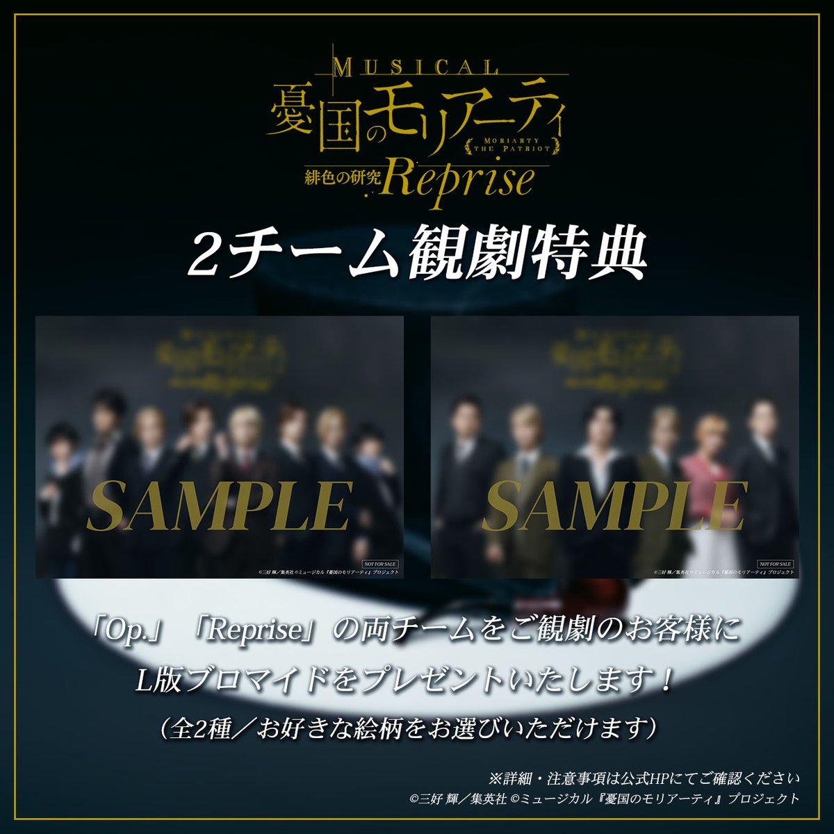 ─・・ 2チーム観劇特典のお知らせ ・・─・・ 詳細はこちらから https 