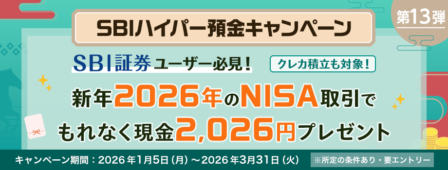 shinseibank_jp's tweet photo. ／
【締切間近】＃SBIハイパー預金 キャンペーン第13弾！
＼

SBI証券ユーザー必見
2026年のNISA取引でもれなく2,026円プレゼント！

☑成長投資枠・つみたて投資枠どちらも対象！
☑SBI証券のNISA口座で買付できる商品はすべて対象！
☑2026年3月31日まで

▼詳しくはこちら
https://t.co/qXrf9BdAm5 https://t.co/av1LDOmOdQ
