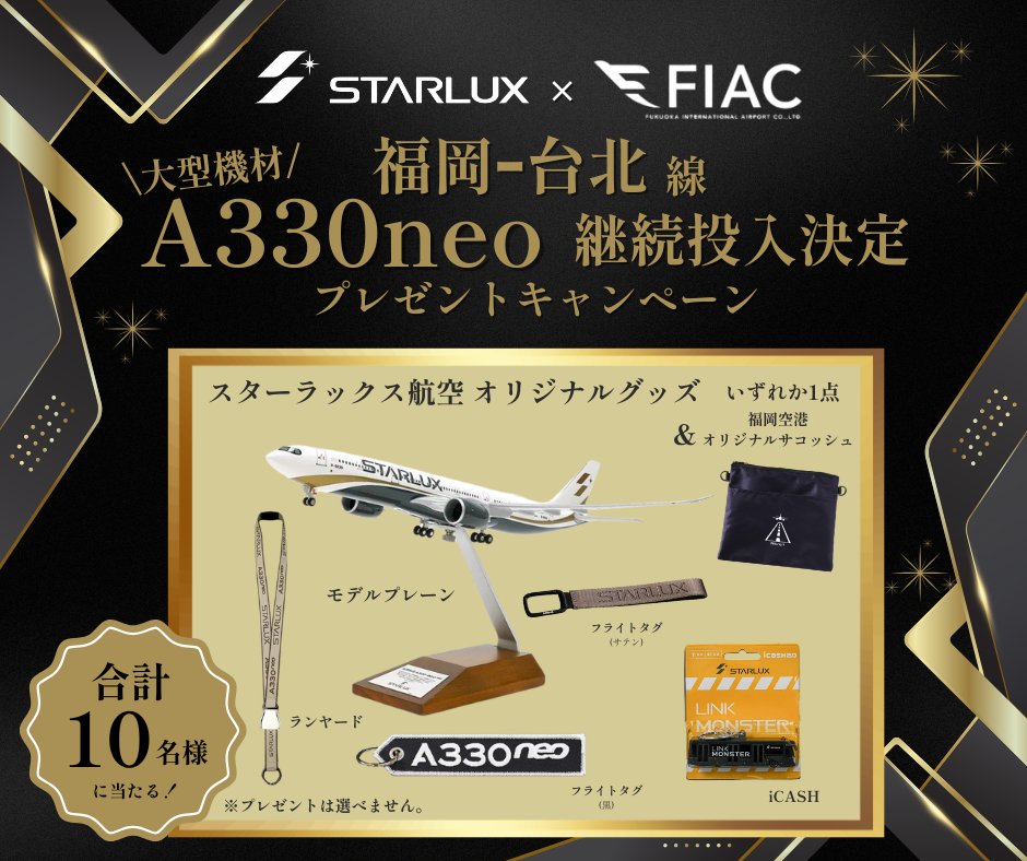 福岡空港✈Fukuoka Airport【公式】 tweet media