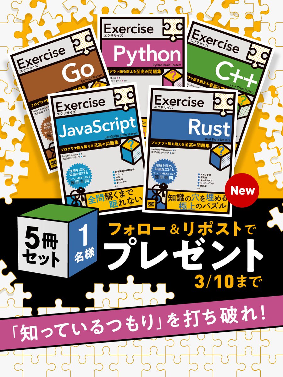 RT @shoeisha_books: プログラマ脳を鍛える、至高の問題集