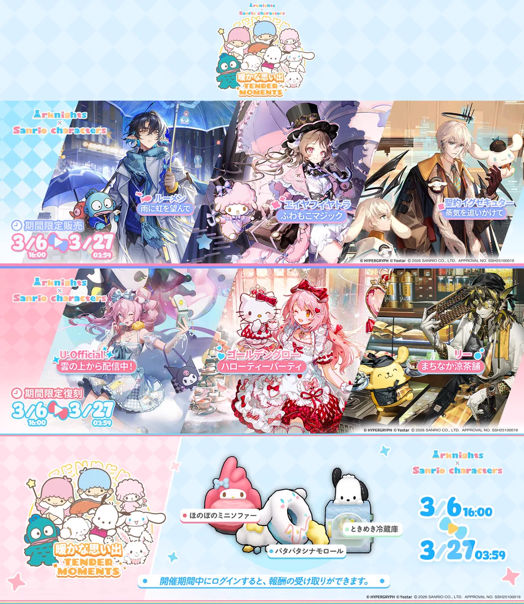 アークナイツ　サンリオコラボ　コンプリート HCiQ75HawAMAwDS?format=webp&