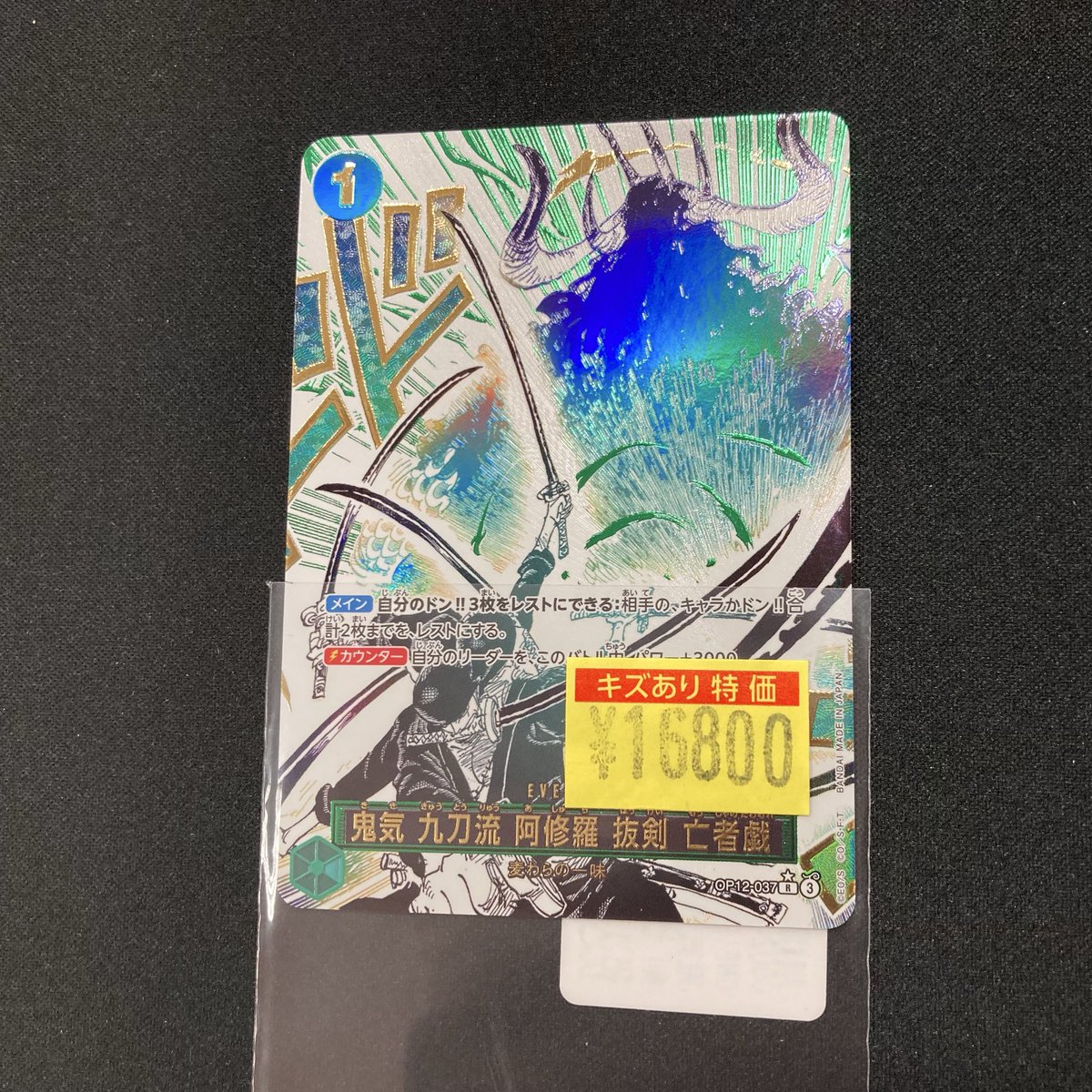 🚨ワンピースカード買取情報🚨 キズありカード多数買取…‼️‼️ キズ