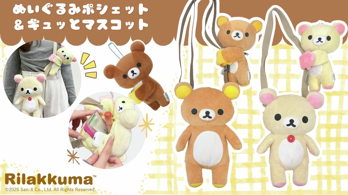 リラックマごゆるりサイト公式 (@rilakkuma_gyr) / Posts / X