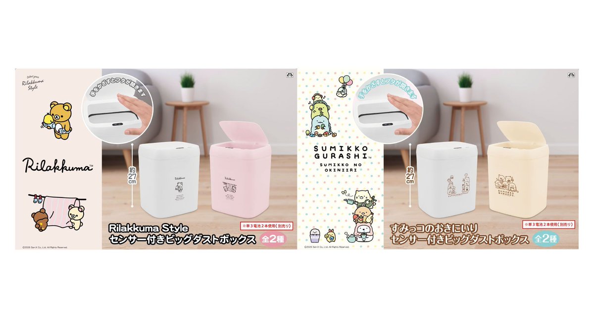3月登場！「リラックマ」「すみっコぐらし」プライズ✨ プライズは
