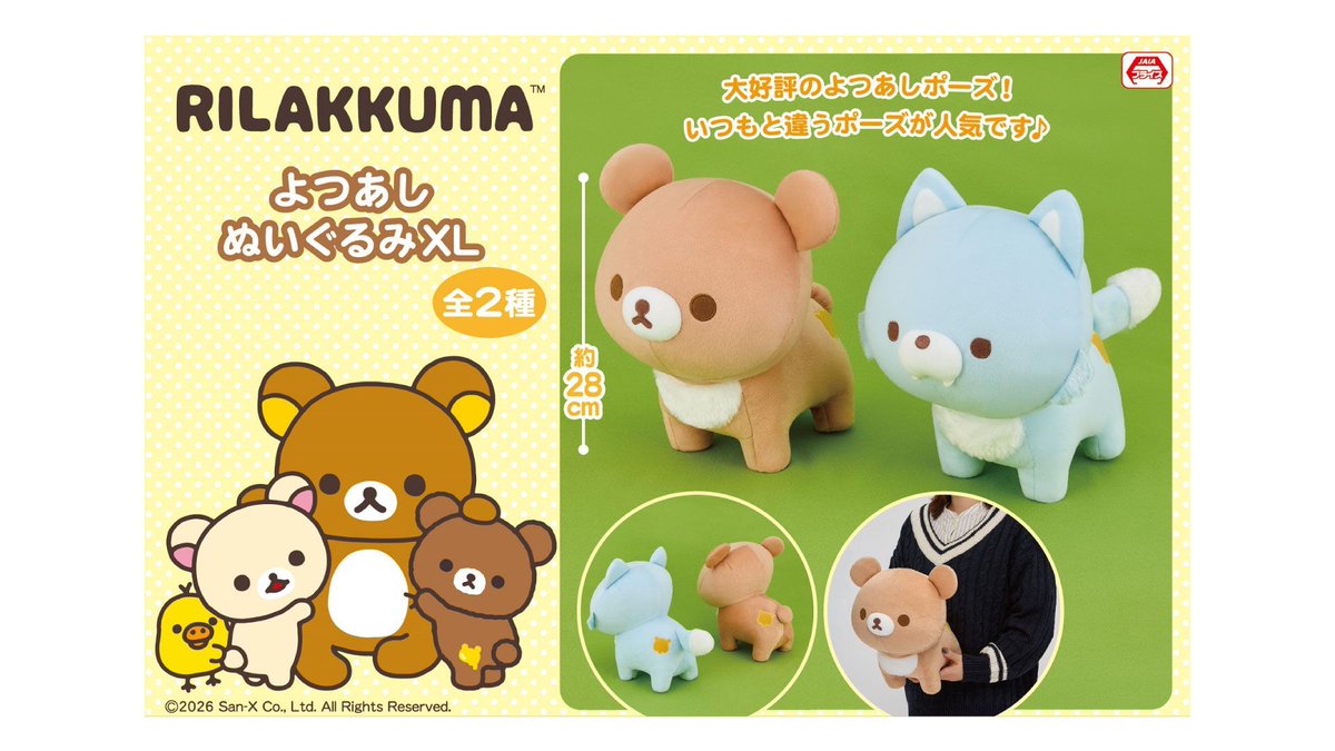 サンエックス【公式】 (@sanx_official) / Posts / X