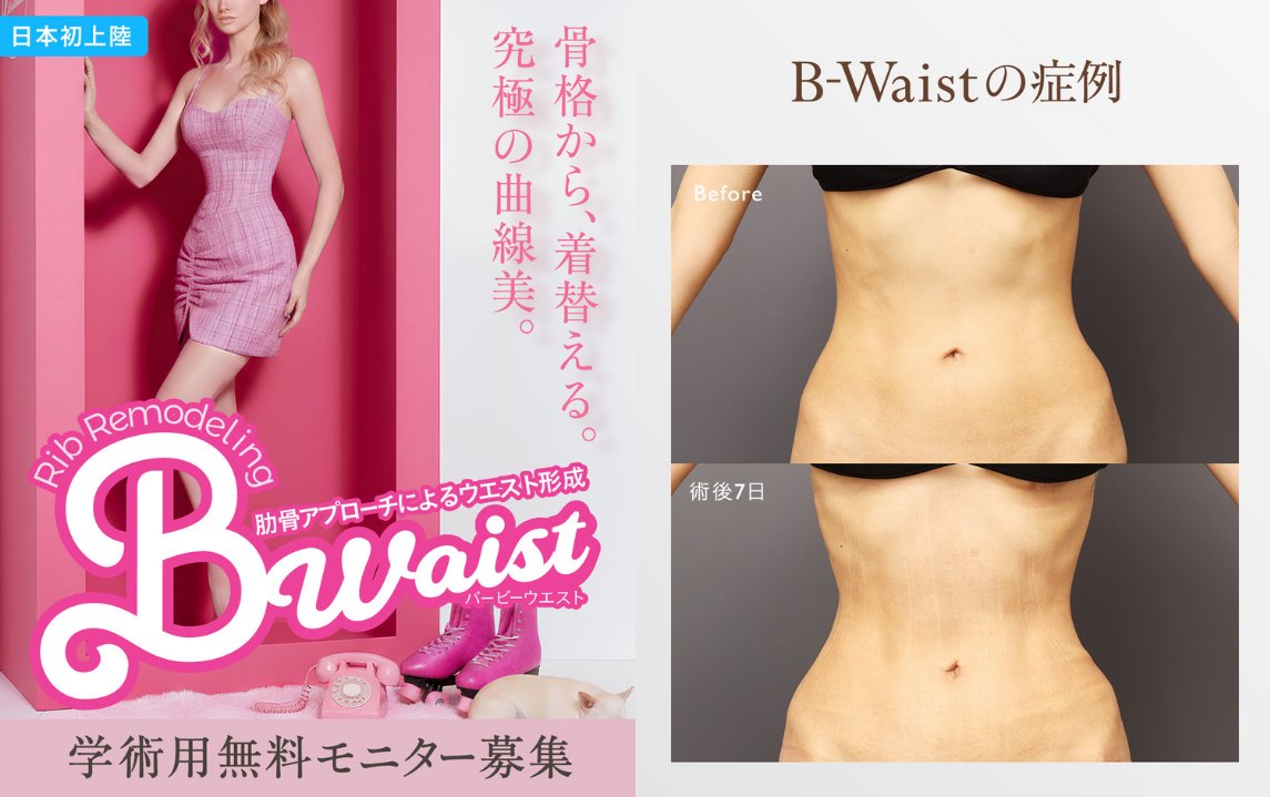 志田雅明 美容外科医|ハイブリッド豊胸・バービーウエスト・脂肪吸引・脂肪豊胸 tweet media