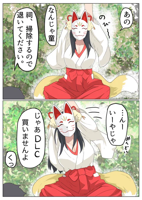 上位存在と気軽に会話するの
好き侍にて候 