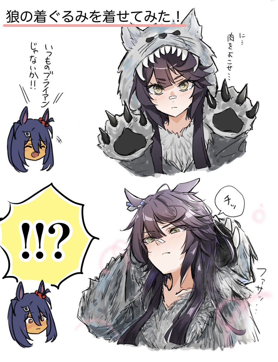 被り物ないほうがワイルドだね