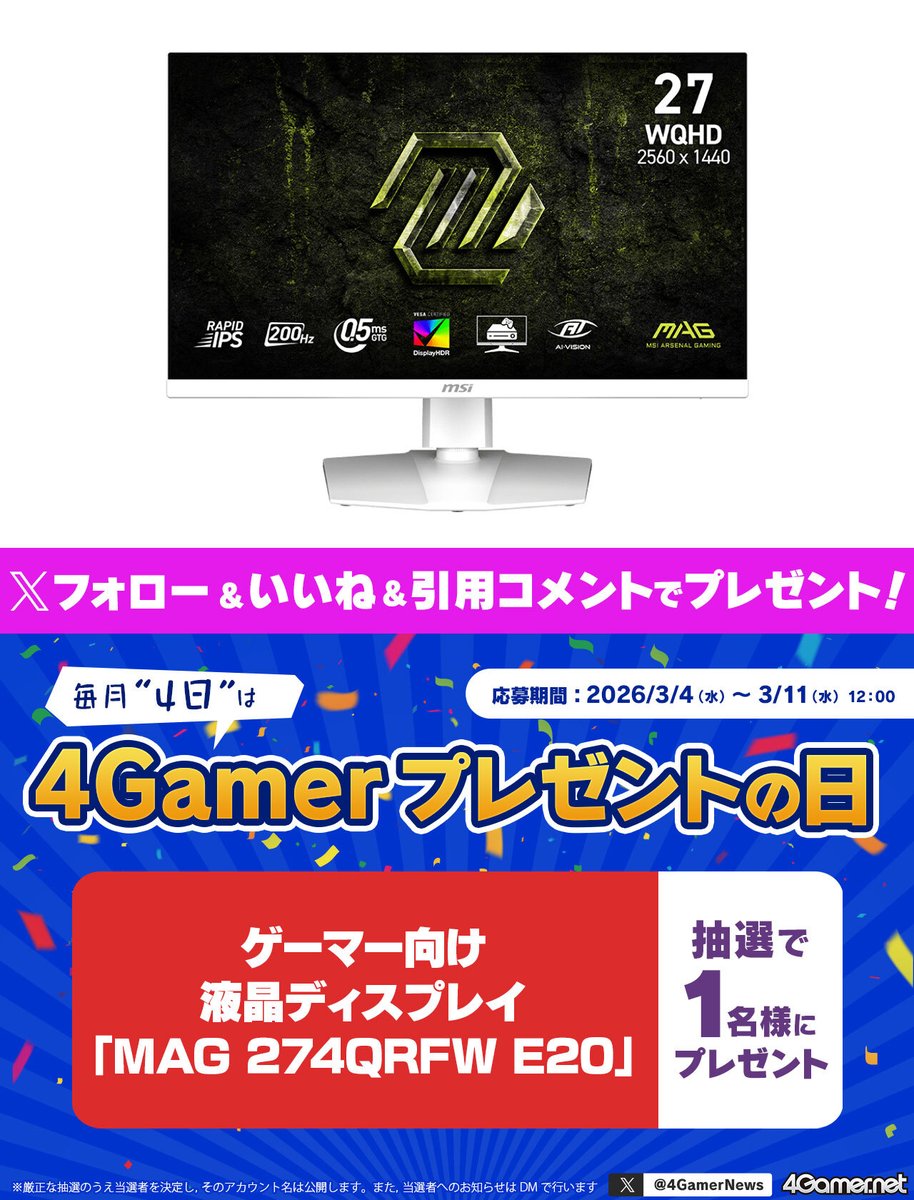 ／
毎月"4日"は4Gamerプレゼントの日！
今回はゲーマー向け液晶ディスプレイ「MAG 274QRFW E20」を抽選で1名様にプレゼント🎁
＼

▼応募手順
（1） <a href="/4GamerNews/">4Gamer</a> をフォロー
（2）このポストをいいねして，引用でコメントをポスト
（3）返信にある応募ページからエントリー