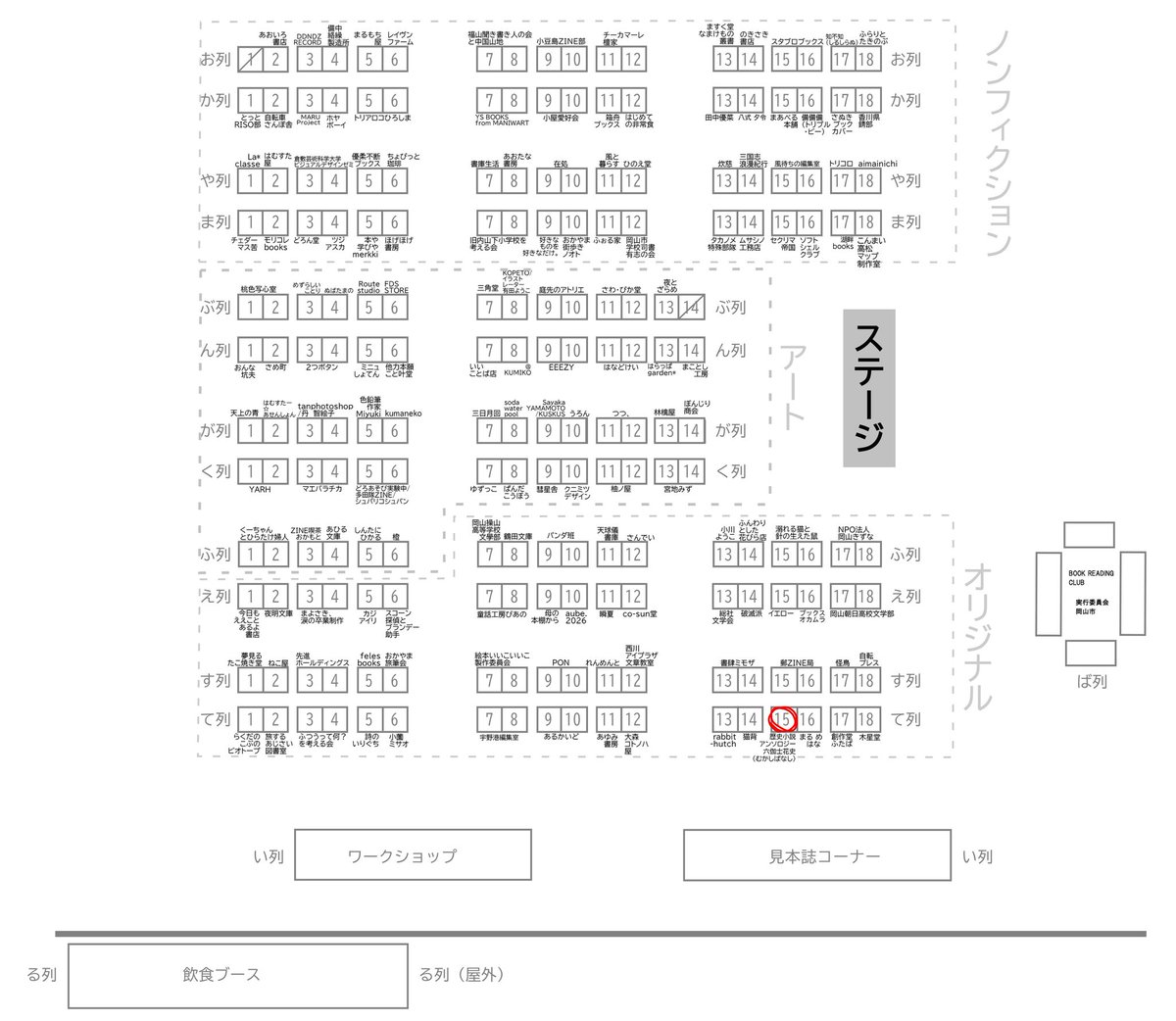 #おかやま文学フェスティバル
#ZINEスタジアム
3月7日（土）岡山ドームにて開催される #おかやまZINEスタジアム に六伽士花史（<a href="/mukashixbanashi/">六伽士花史【歴史小説アンソロジー】</a>）も出店！
ブースは【て15】です。
歴史小説アンソロジーを頒布します。ぜひお立ち寄りください。
出店者数は前回までの約2倍、200ブースとのことです!!