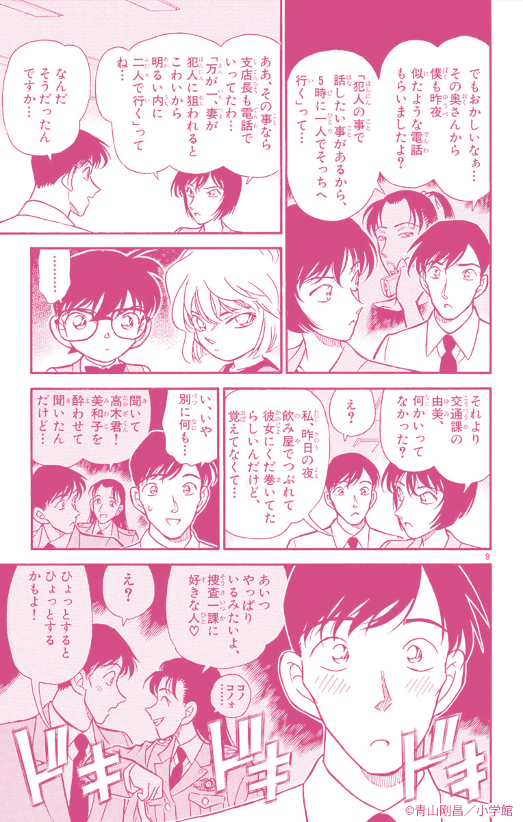 名探偵コナン公式アプリ tweet media