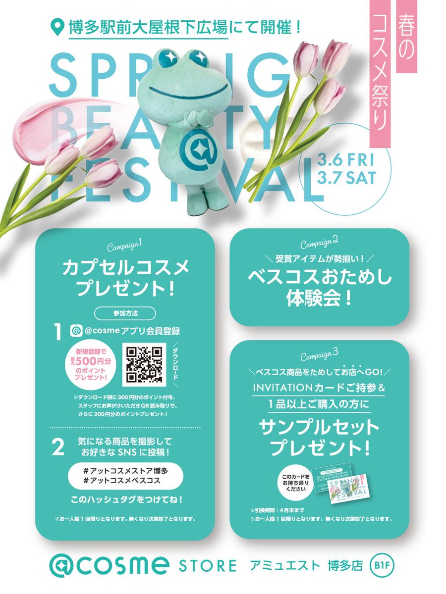 アットコスメお買い物（公式） (@atcosmeokaimono) / Posts / X