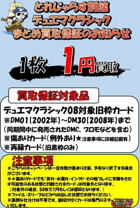 🐱【デュエマクラシック】買取情報🐱 🎊ノーマル買取キャンペーン