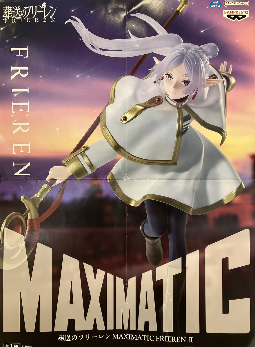 プライズ】新景品🌟葬送のフリーレン MAXIMATIC FRIEREN Ⅱが登場