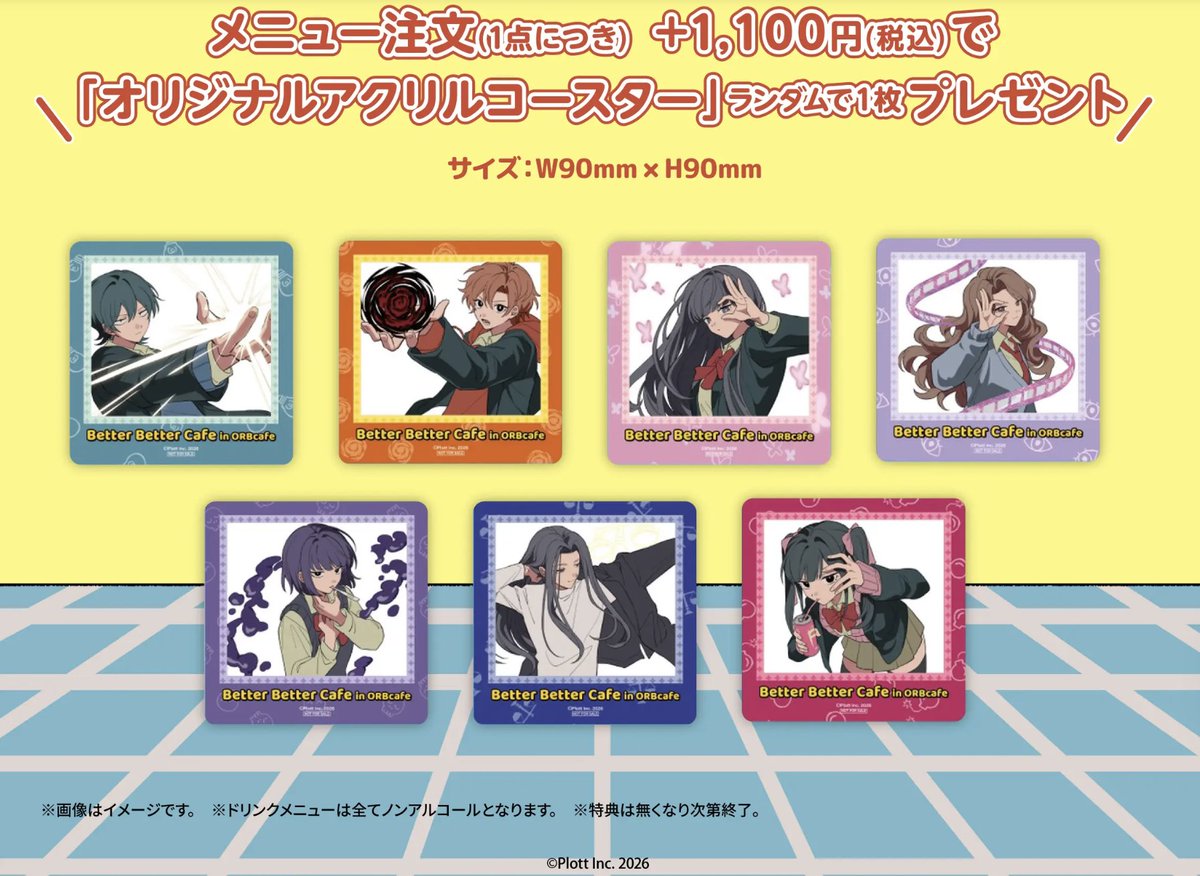 ORBcafe ✨アニメやゲームなど様々なジャンルのコンテンツとのコラボを企画✨ tweet media