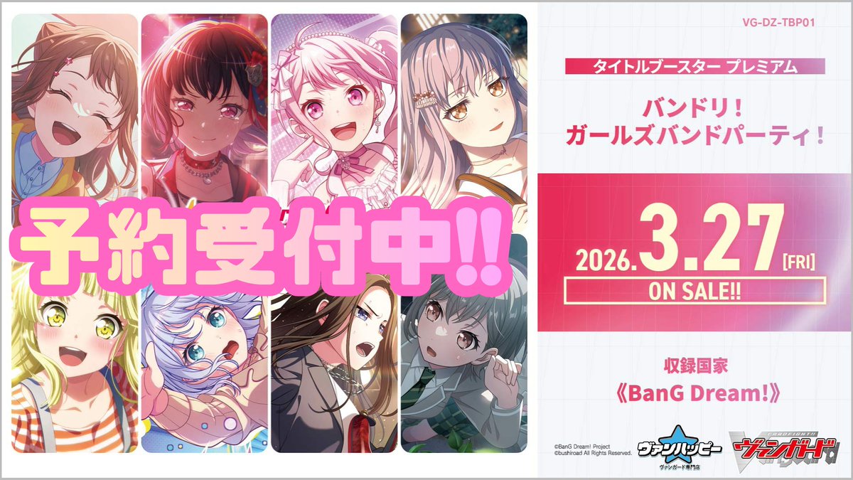 🔥ヴァンハッピー通信🔥】 【VG-DZ-TBP01】 タイトルブースター