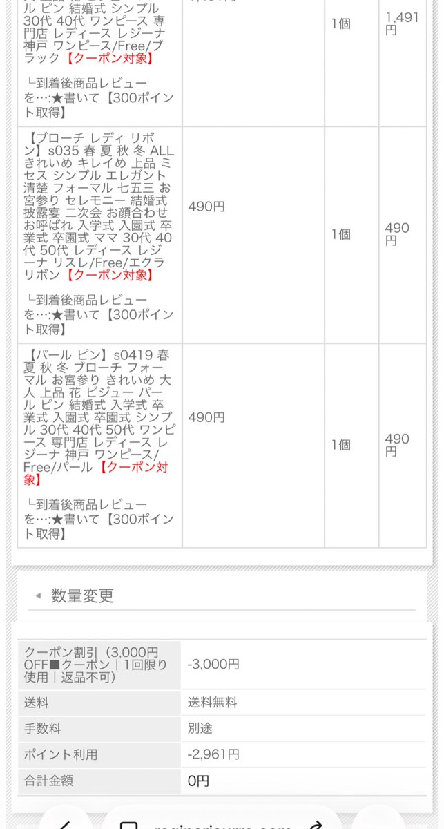まさかの6000円分タダポチ😂 引用元のときに3000p取得した方
