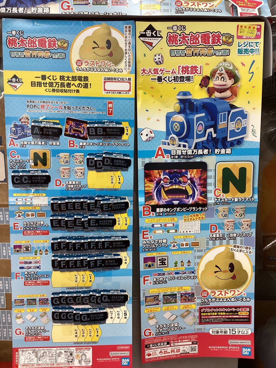 一番くじ 桃太郎電鉄 目指せ億万長者への道！ 残り16回です🔥🔥 1回100