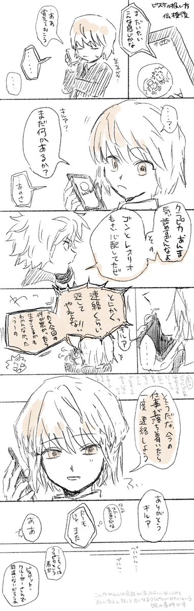 あったら良いなの漫画です　⛓️と🛹
タップ推奨！☝️　※cpではない