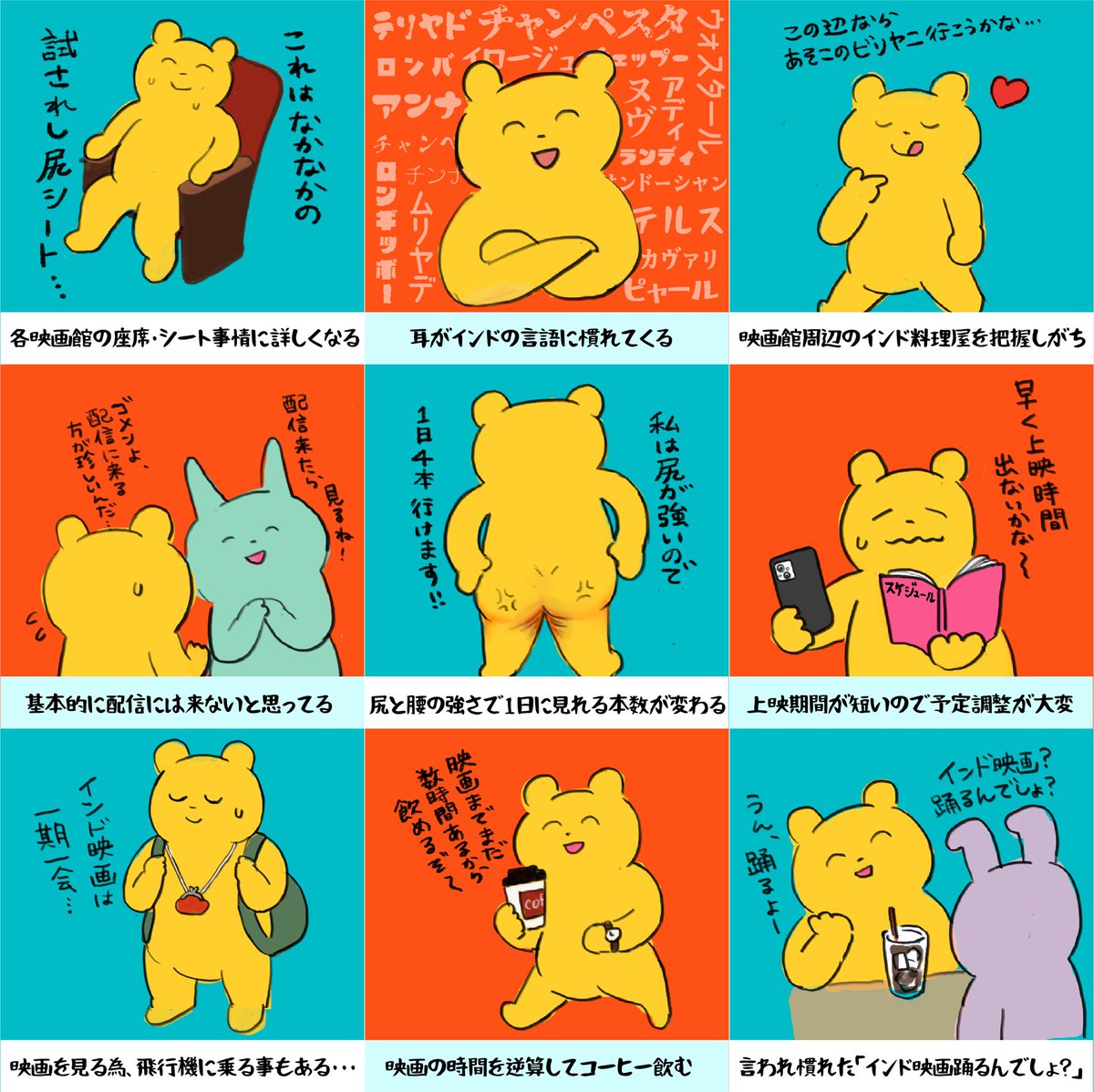 あくまで私の場合だけど…！
（アクティブ派・尻強め）

 #インド映画好きあるある