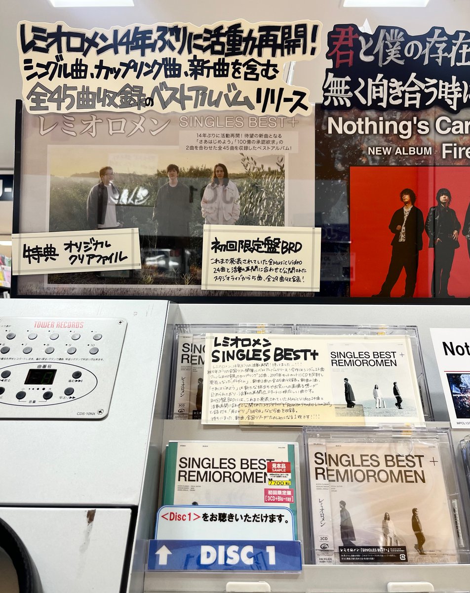 レミオロメン】  ありがとう、おかえりなさい! // 14年ぶりの活動再開