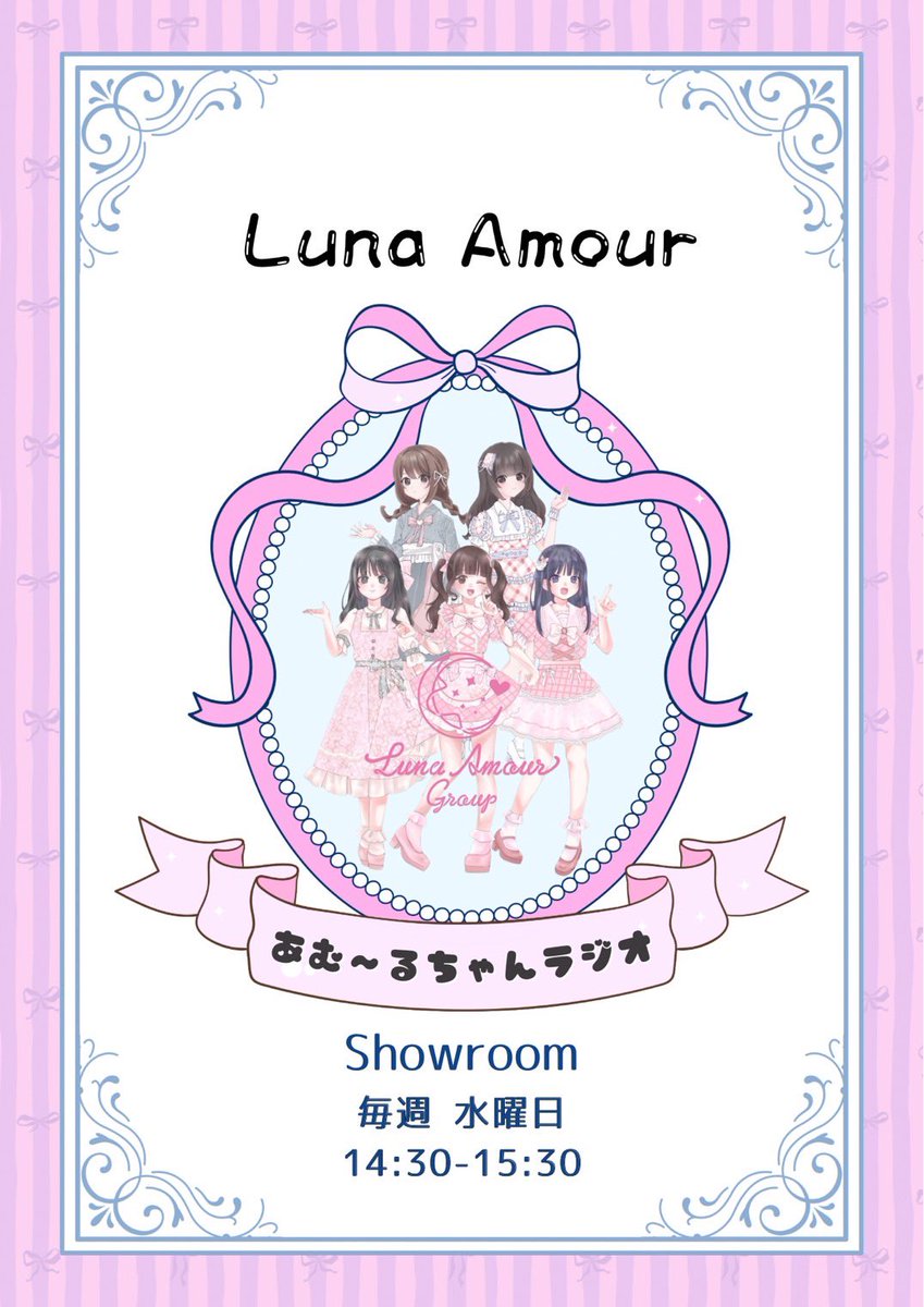 Luna Amour🩷1stアルバムリリースイベント中 (@LunaAmour_cafe