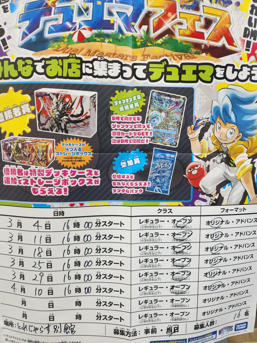 🐱デュエル・マスターズイベント情報🐱 本日『デュエマフェス