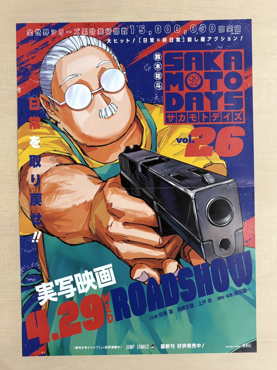 SAKAMOTO DAYS/サカモトデイズ グッズ&情報 (@goodssakamoto11