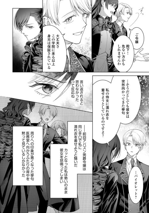 alpha_polis's tweet photo. ✧༝┉┉┉┉┉˚*❋ ❋ ❋*˚┉┉┉┉┉༝✧
　　　🌹今なら全話無料🌹
✧༝┉┉┉┉┉˚*❋ ❋ ❋*˚┉┉┉┉┉༝✧

ついに現れた因縁の相手。
男爵令嬢ミーア・アバズン――

レジーナWeb漫画『処刑された悪役令嬢は、時を遡り復讐する。』

4話はこちら⤵
https://t.co/6uDiZ745RZ
#アルファポリス https://t.co/gErkpa05Sc