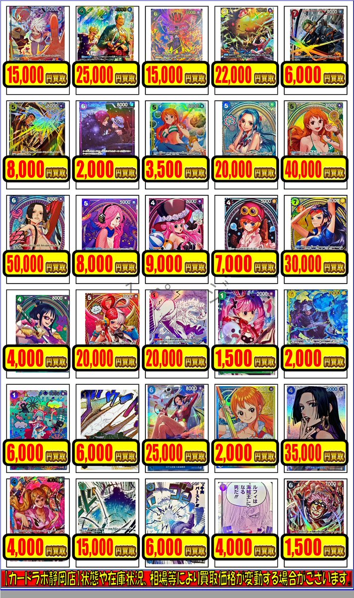 ワンピースカードゲーム 買取情報】 POP更新しました！！ お持ち込みは