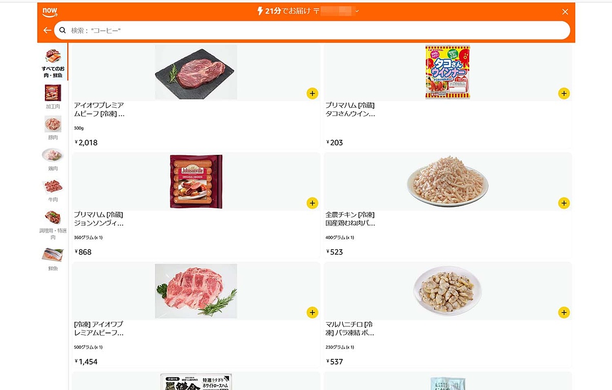 アマゾン、30分で食品・日用品を配達する「Amazon Now」　日本で開始 watch.impress.co.jp/docs/news/2090…