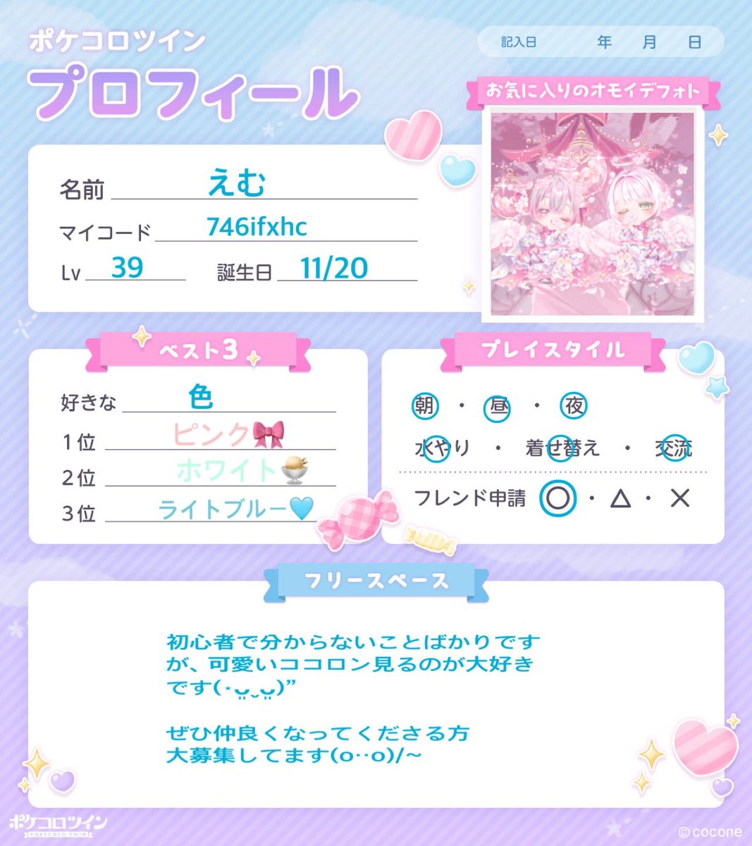 フレンド募集してます(⋆ᴗ͈ˬᴗ͈)” 可愛いココロン見るのが大好きです