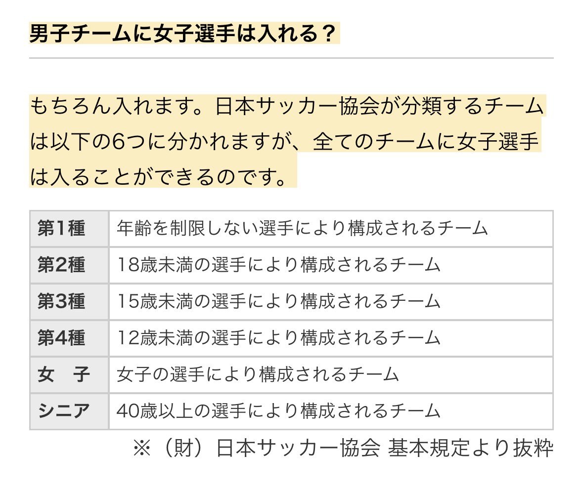マジかね！？ Jリーグに「水原勇気」みたいなの、可能なのか