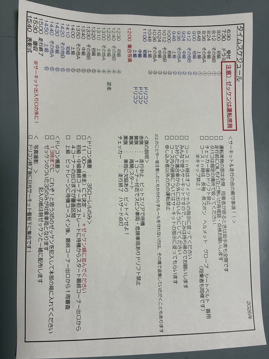 0lUPmMS9UNavY9P's tweet photo. ３５ローレルミーティングが明日に迫っております
当日のタイムスケジュールを載せておきますので参加者の皆様確認お願いします。

既に向かっている方もいらっしゃるかと思いますが気をつけてお越し下さいね！

後日光サーキットの音量規制が昨年よりも厳しいかと思いますので対策をお願いします。 https://t.co/0tGW4BW7oX