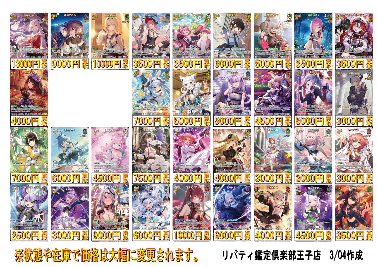 ホロカURの買取表更新致しました。 こちら現在の買取価格になります